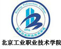 北京工業(yè)職業(yè)技術(shù)學(xué)院
